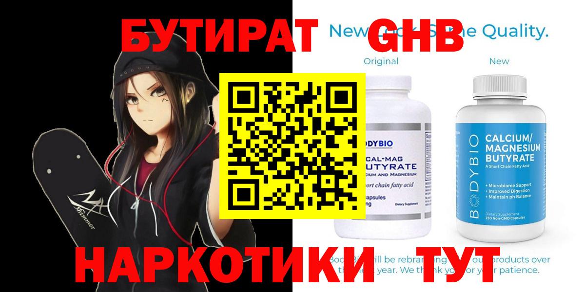 БУТИРАТ  БУТИРАТ бутандиол  Вход с VPN  Сухой Лог 