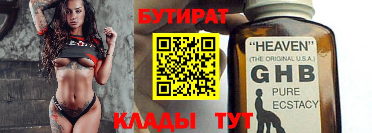БУТИРАТ 1.4BDO Сухой Лог