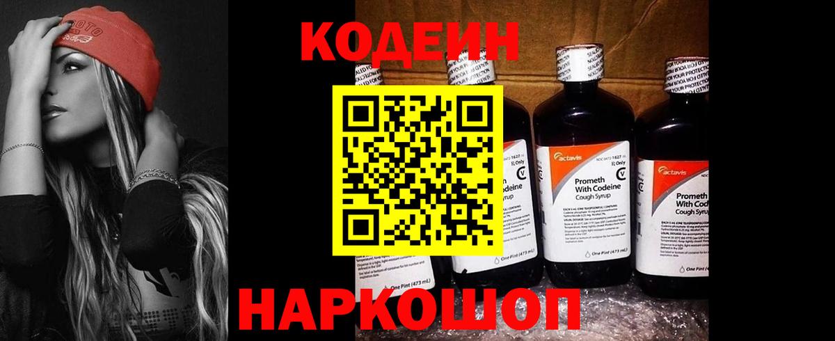 цены наркотик  Вход с VPN  Сухой Лог  Кодеин напиток Lean (лин) 