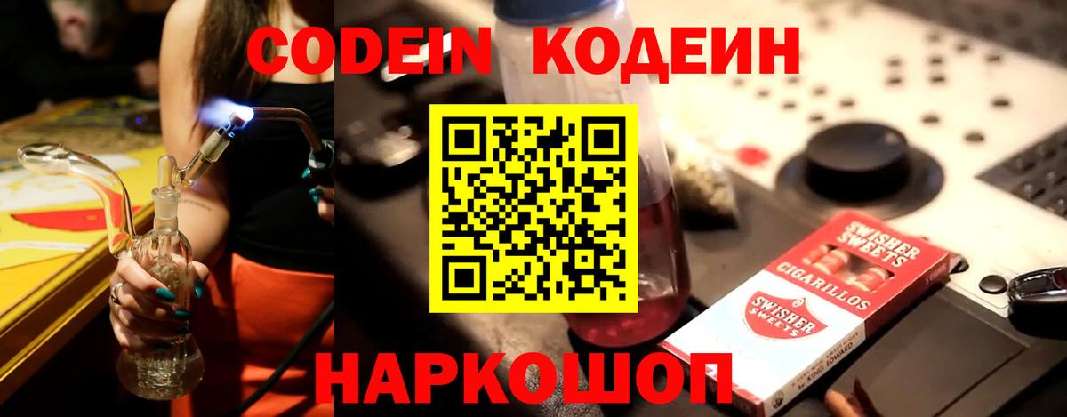 Кодеин напиток Lean (лин) Сухой Лог