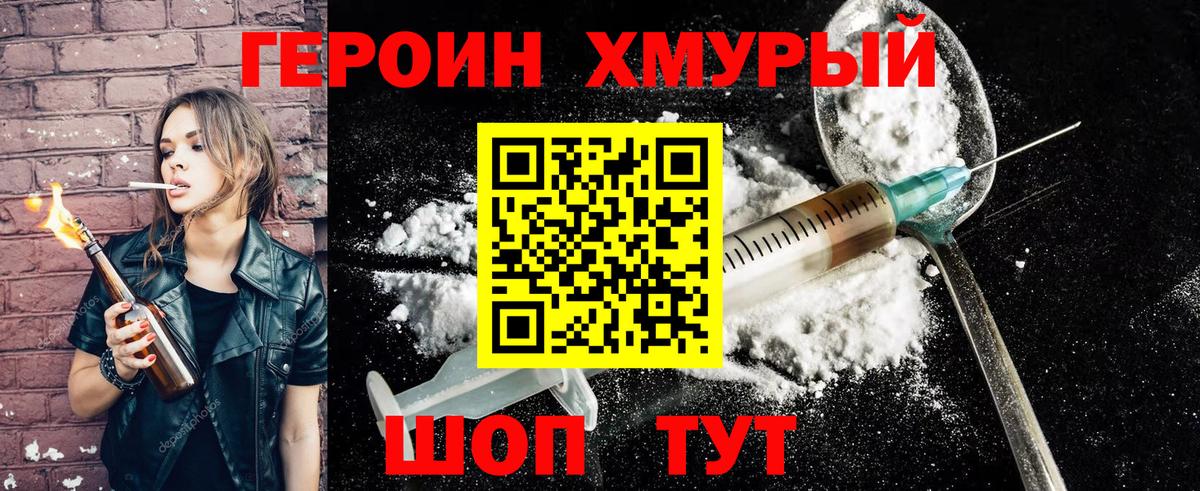 Героин VHQ Сухой Лог