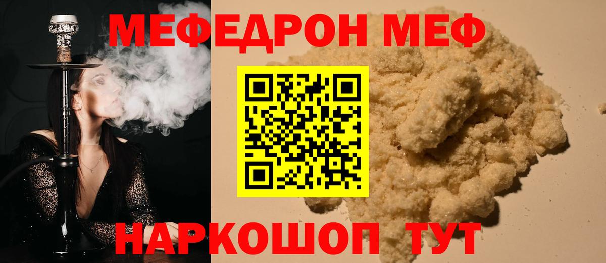 МЯУ-МЯУ  Мефедрон  Сухой Лог  Мефедрон VHQ  МЕФ mephedrone  Вход с VPN 