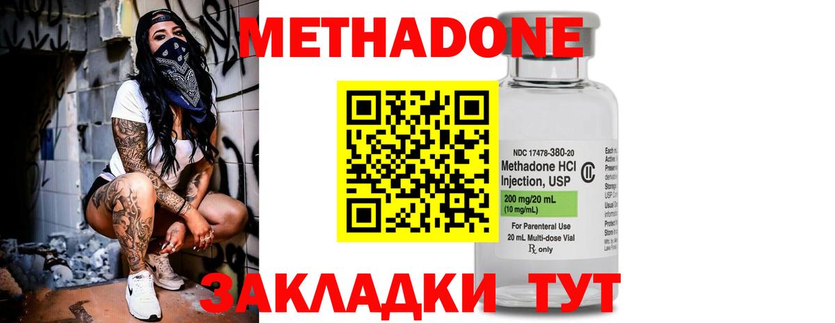 Метадон кристалл  Вход с VPN  Метадон methadone  Сухой Лог 